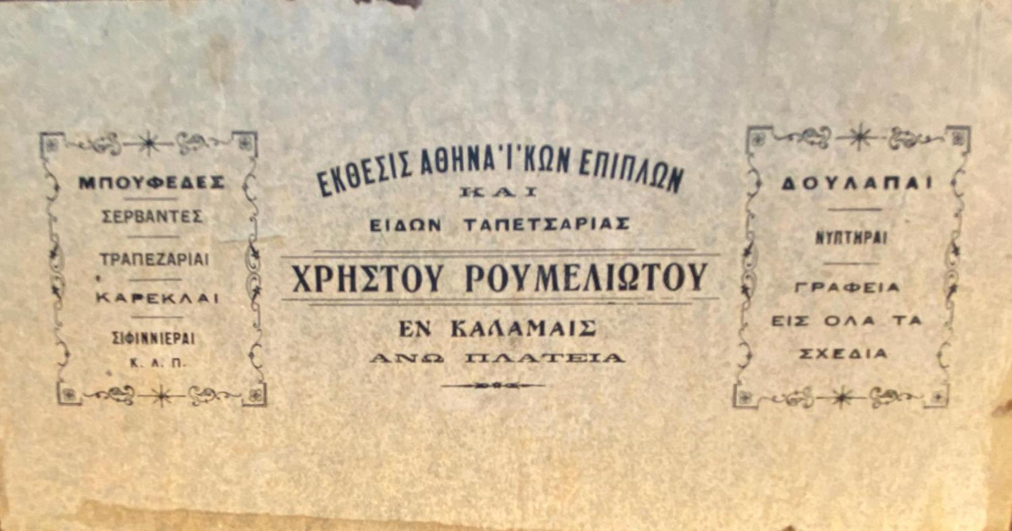 קלמאטה Vasilikon Hotel 1888 The Past Is Present Historical Preservation Monument מראה חיצוני תמונה